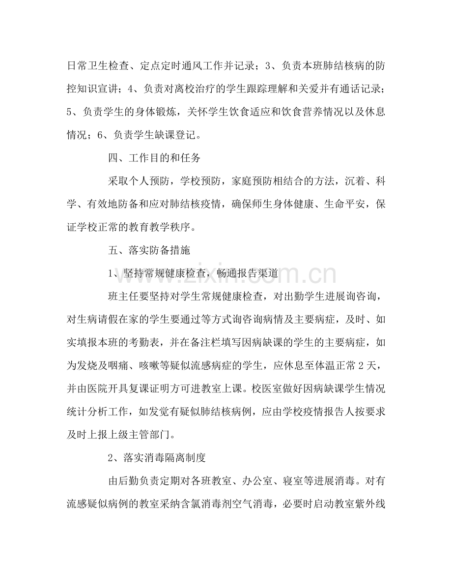政教处范文学校疾病防控预案 .doc_第2页