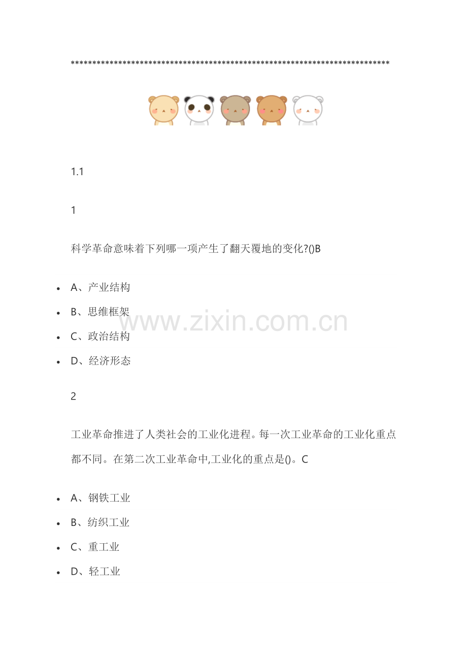 工程伦理2019(36页).doc_第1页