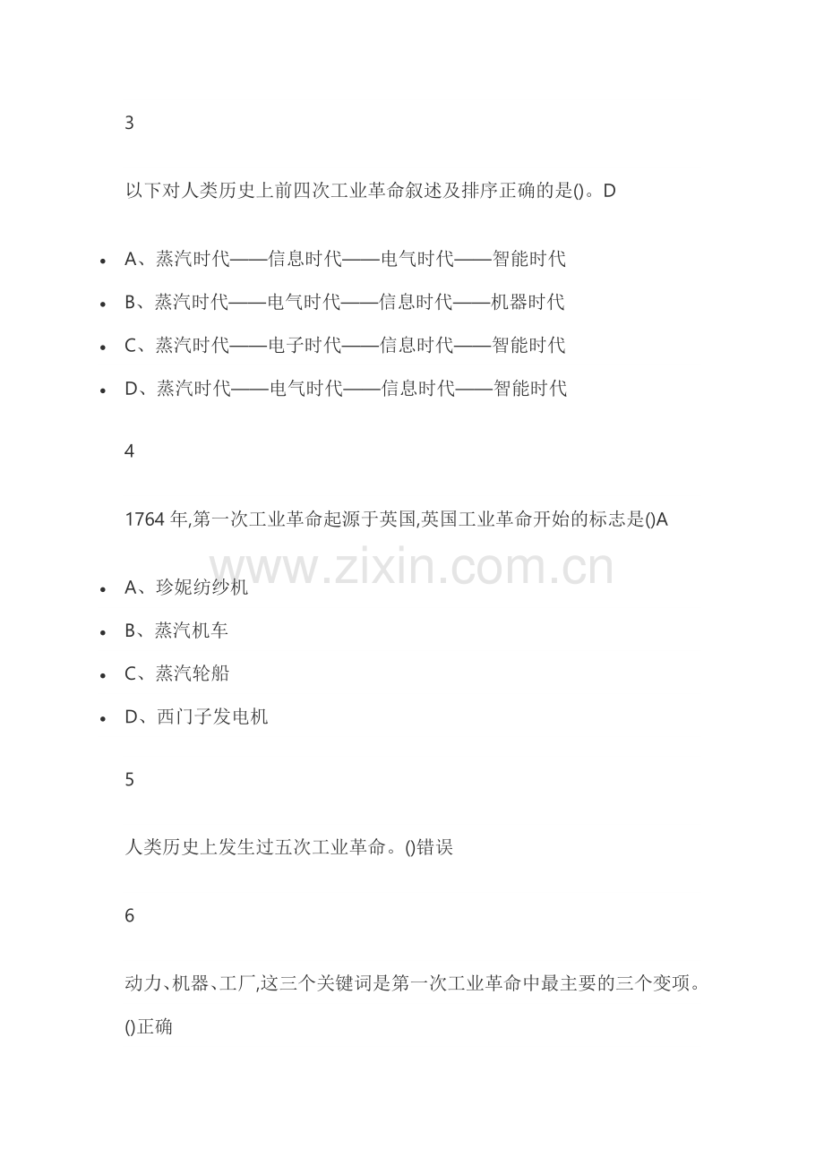 工程伦理2019(36页).doc_第2页