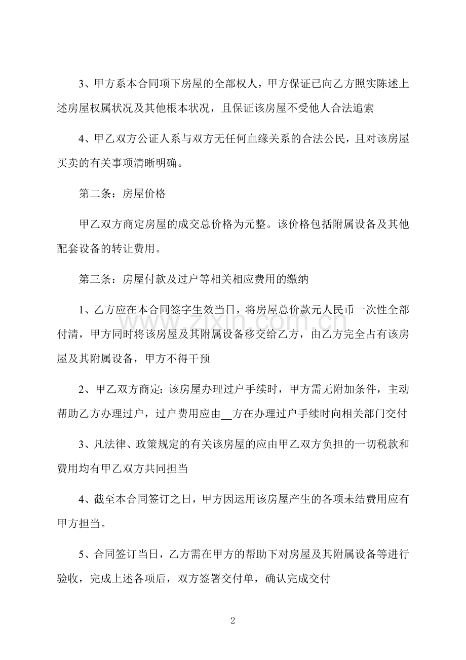 单位购房转让合同书.docx_第2页
