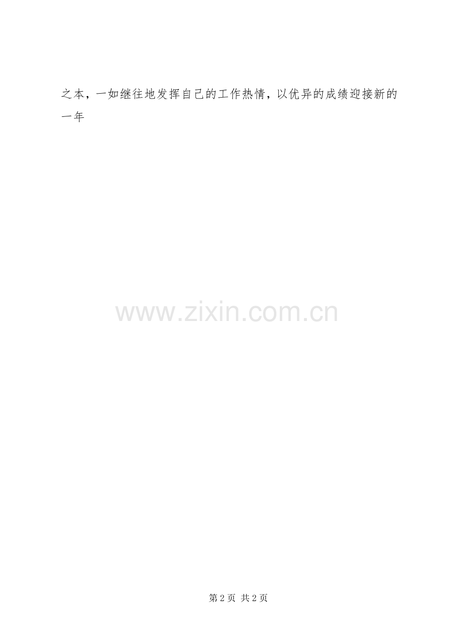 社会保险述职报告.docx_第2页