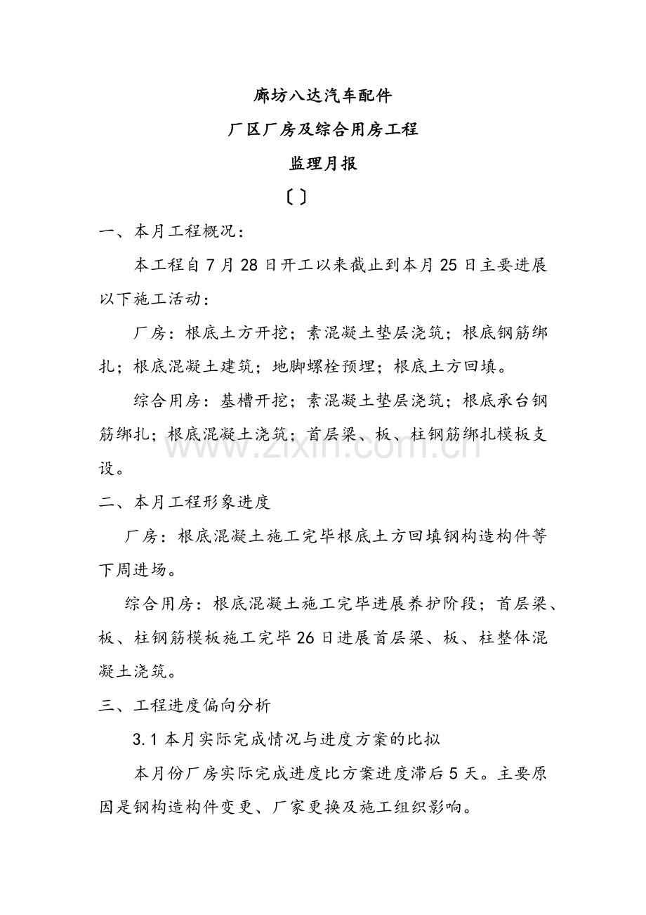 厂区厂房及综合用房工程监理月报.doc_第2页