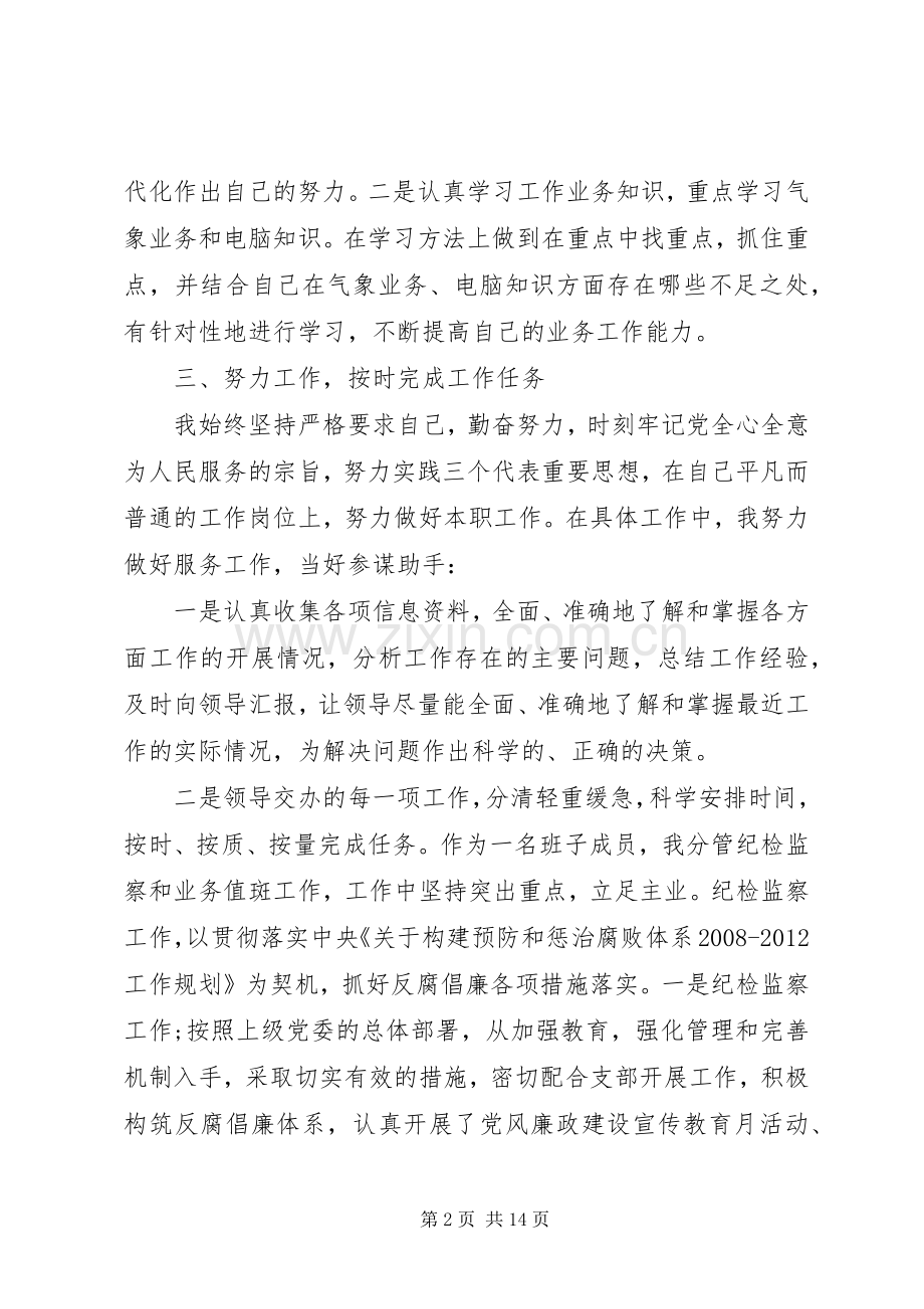县气象局述职报告.docx_第2页