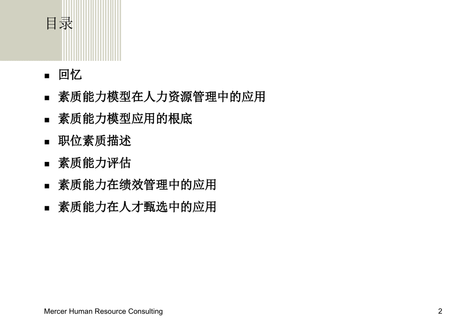 素质能力模型的应用培训教程.pptx_第2页