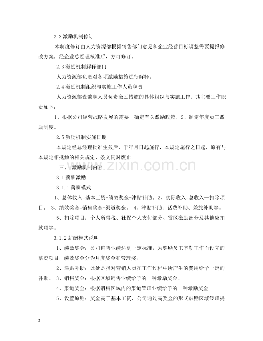 销售奖励制度2 .doc_第2页