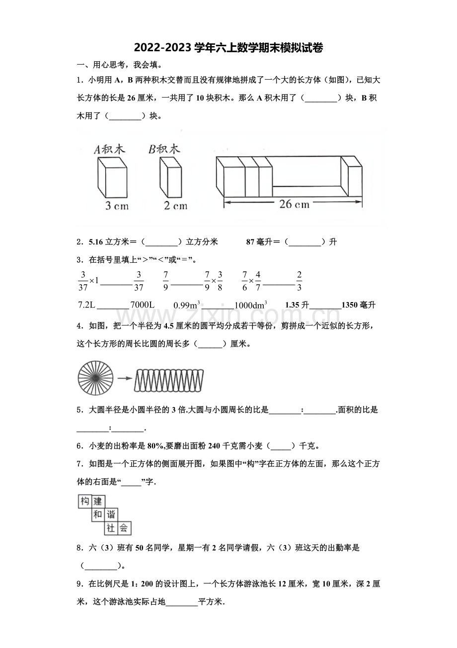 2022年广西南宁市数学六年级第一学期期末检测模拟试题含解析.doc_第1页