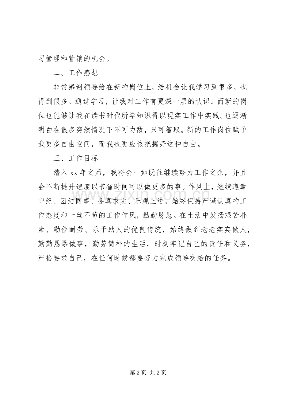 现金库管年终述职报告范文.docx_第2页