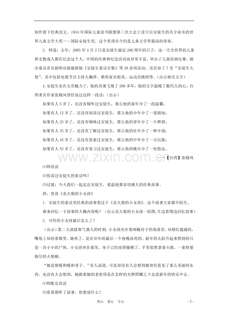 七年级语文下册-第31课《安徒生童话》前记教学设计-沪教版.doc_第2页