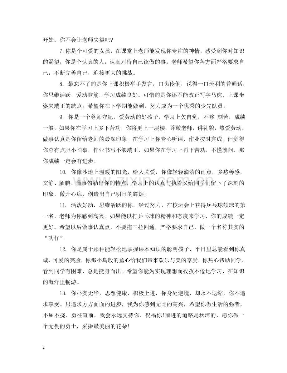 小学生低年级的综合操行评语 .doc_第2页