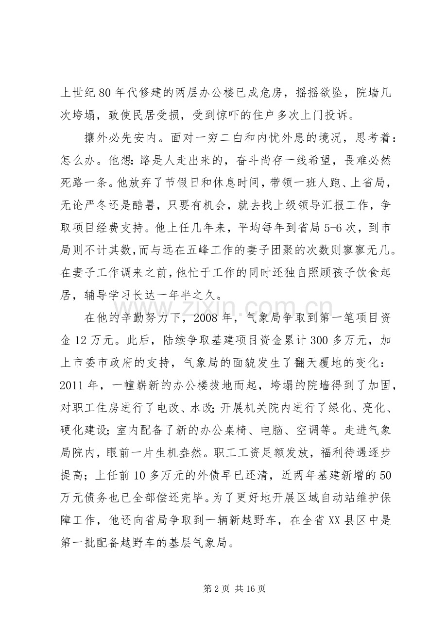 领导班子个人述职述廉报告6篇.docx_第2页