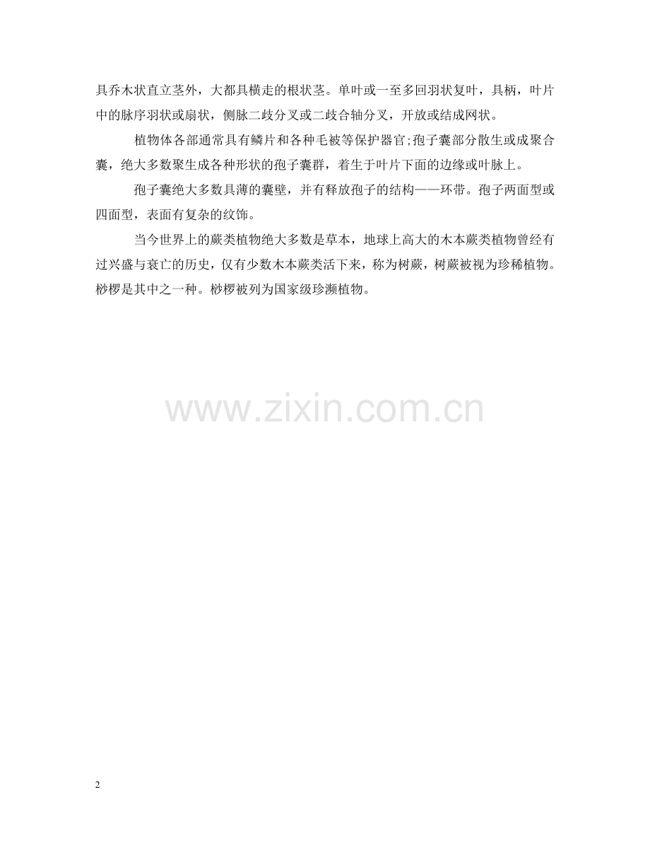 羊齿的花语含义 .doc_第2页