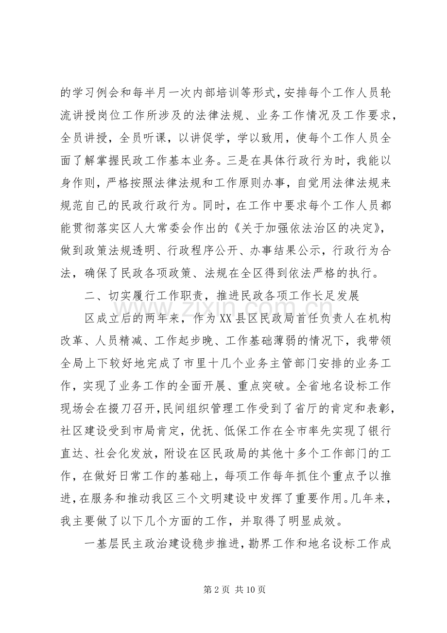 （民政局局长）人大述职报告.docx_第2页