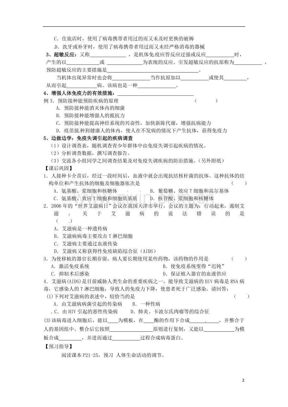 江苏省徐州市王杰中学高一生物-课题-免疫失调引起的疾病学案-新人教版.doc_第2页