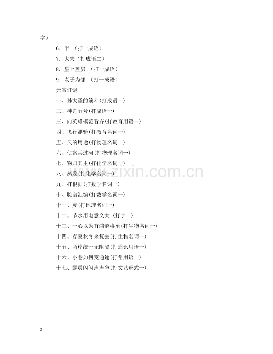 元宵灯谜.doc_第2页