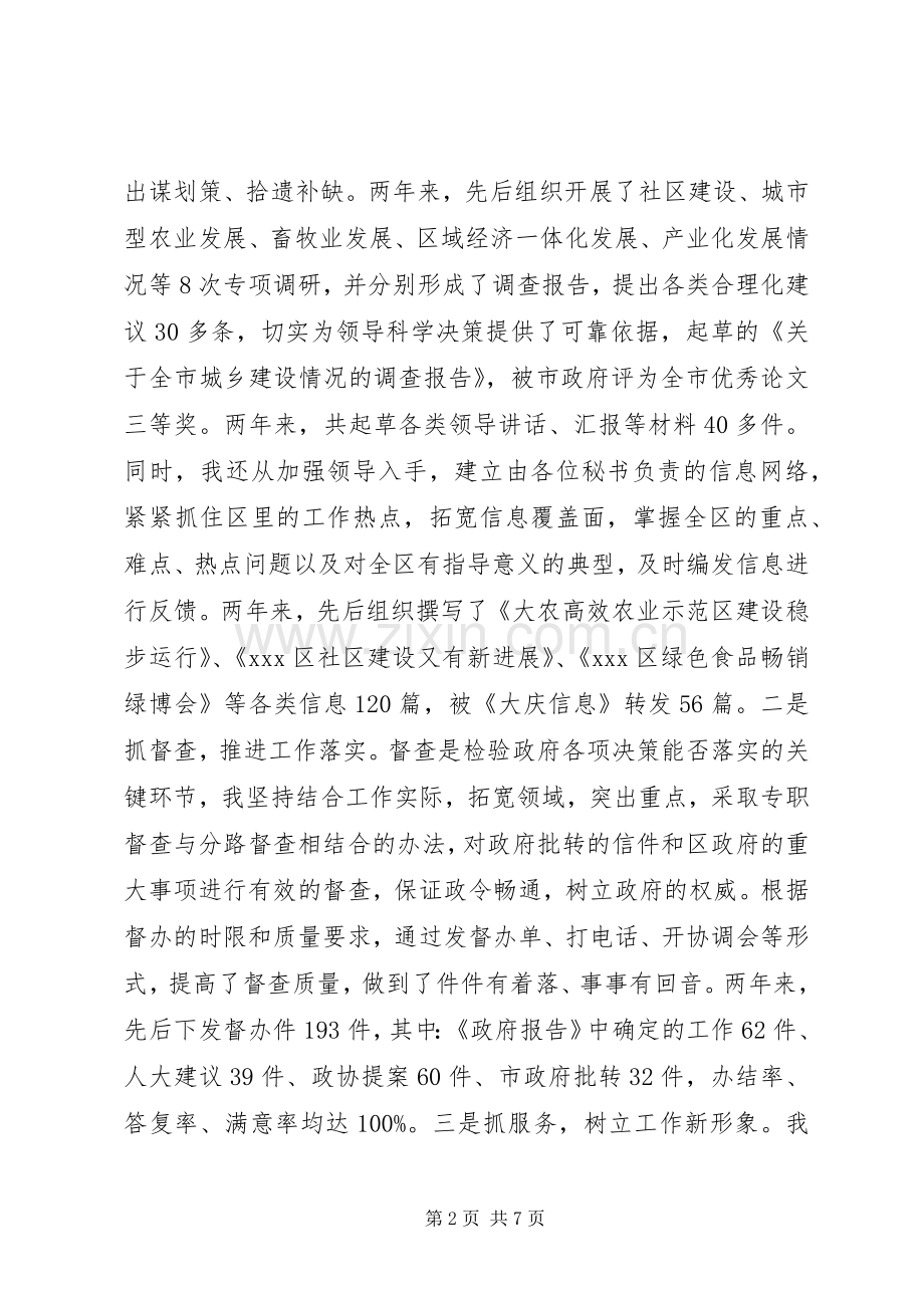 办公室副主任的述职报告.docx_第2页