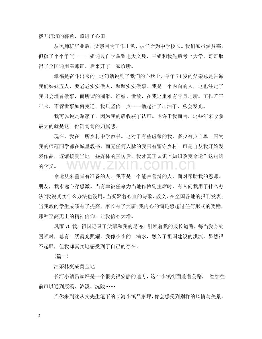 我和我的祖国征文优秀范文10篇 .doc_第2页