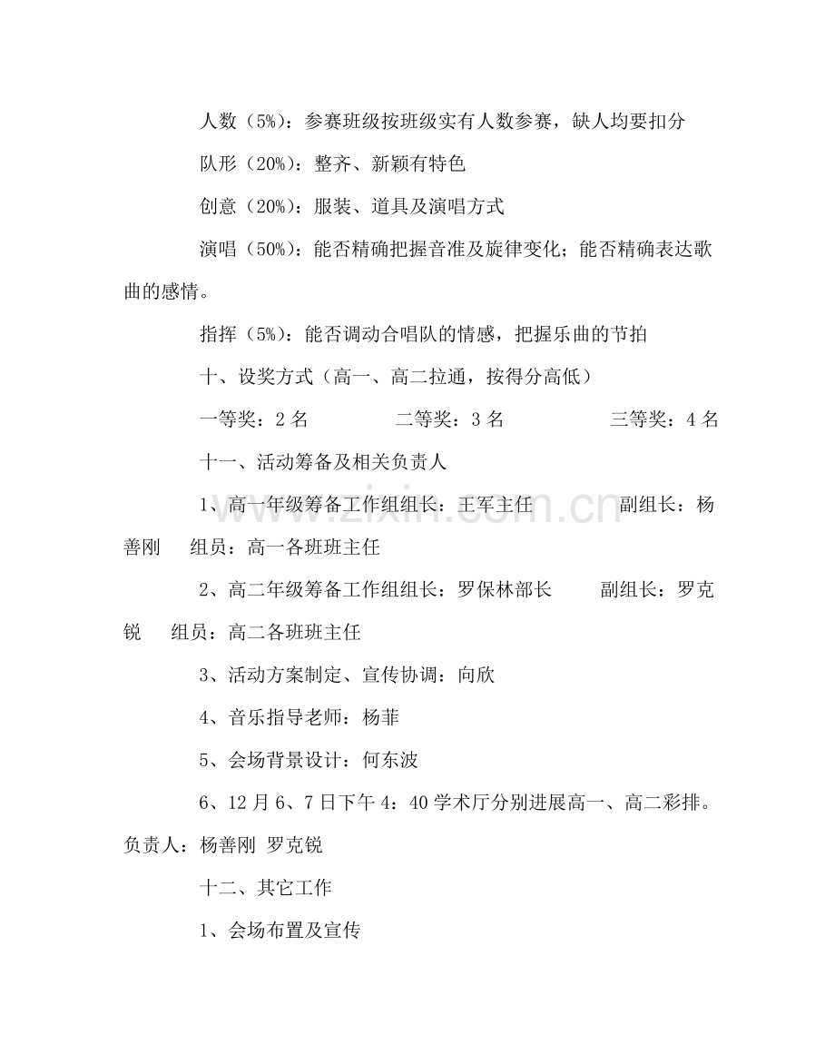 团委工作范文“一二·九红歌会”演唱比赛活动方案 .doc_第2页