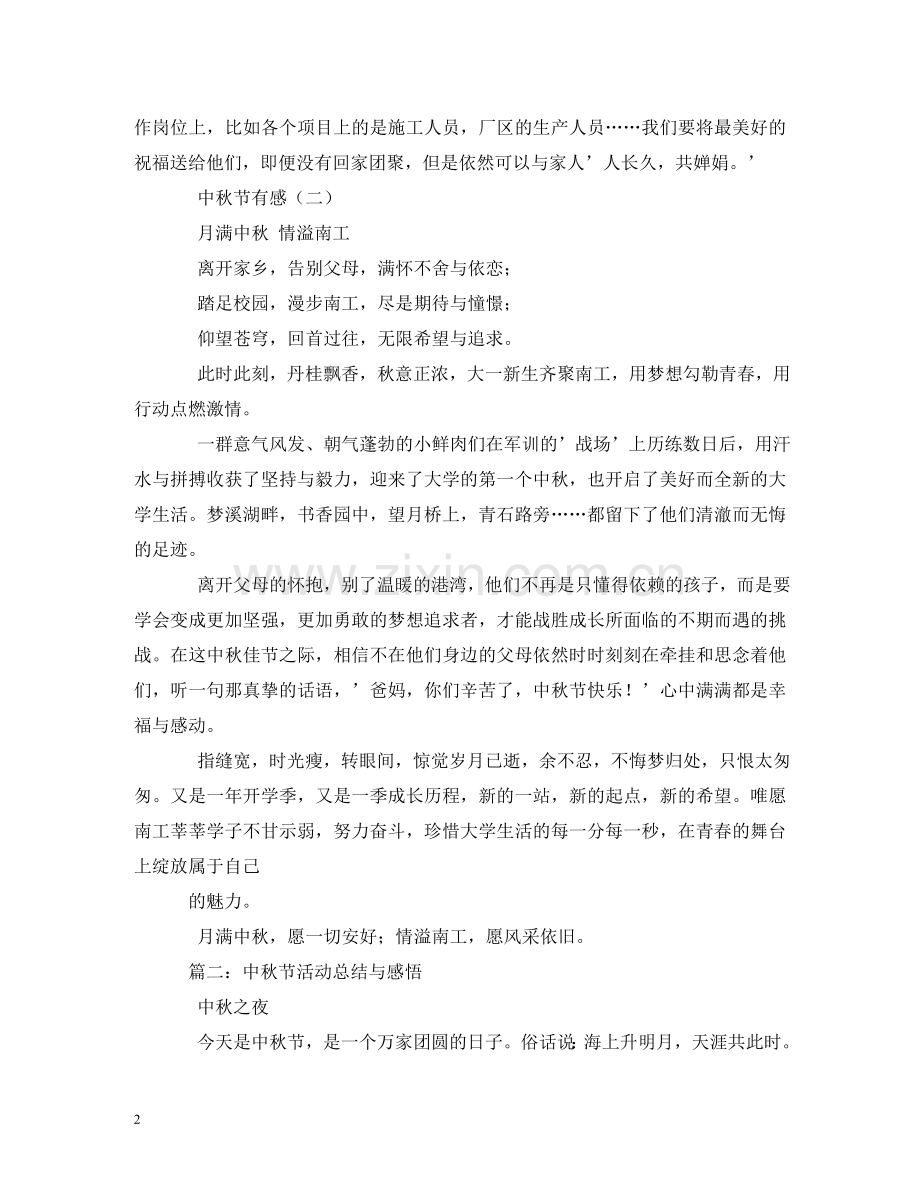 中秋节有感.doc_第2页