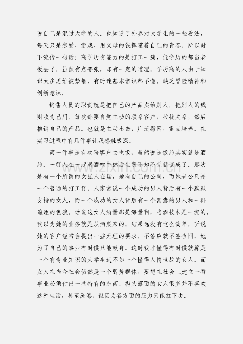 市场营销实习心得.docx_第2页