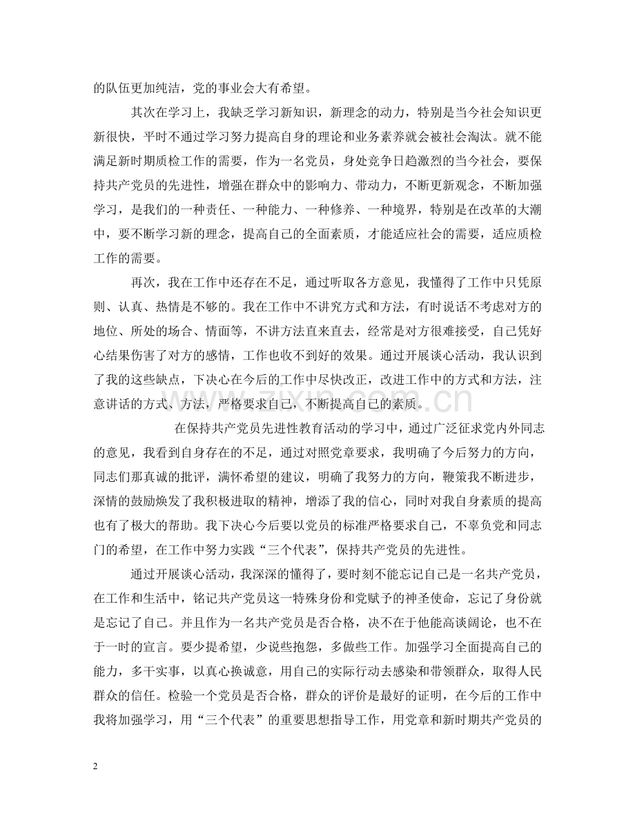 先进性党性剖析加强党性修养不断完善自我.doc_第2页