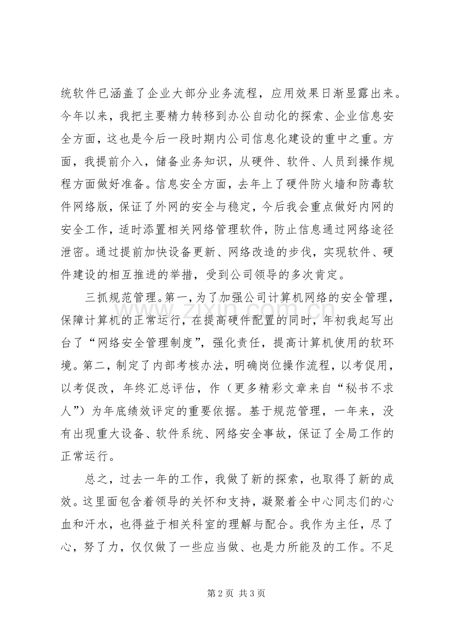 ××年度述职报告.docx_第2页