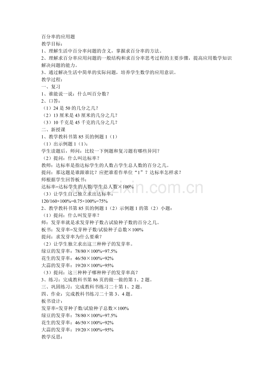 百分率的应用题.doc_第1页