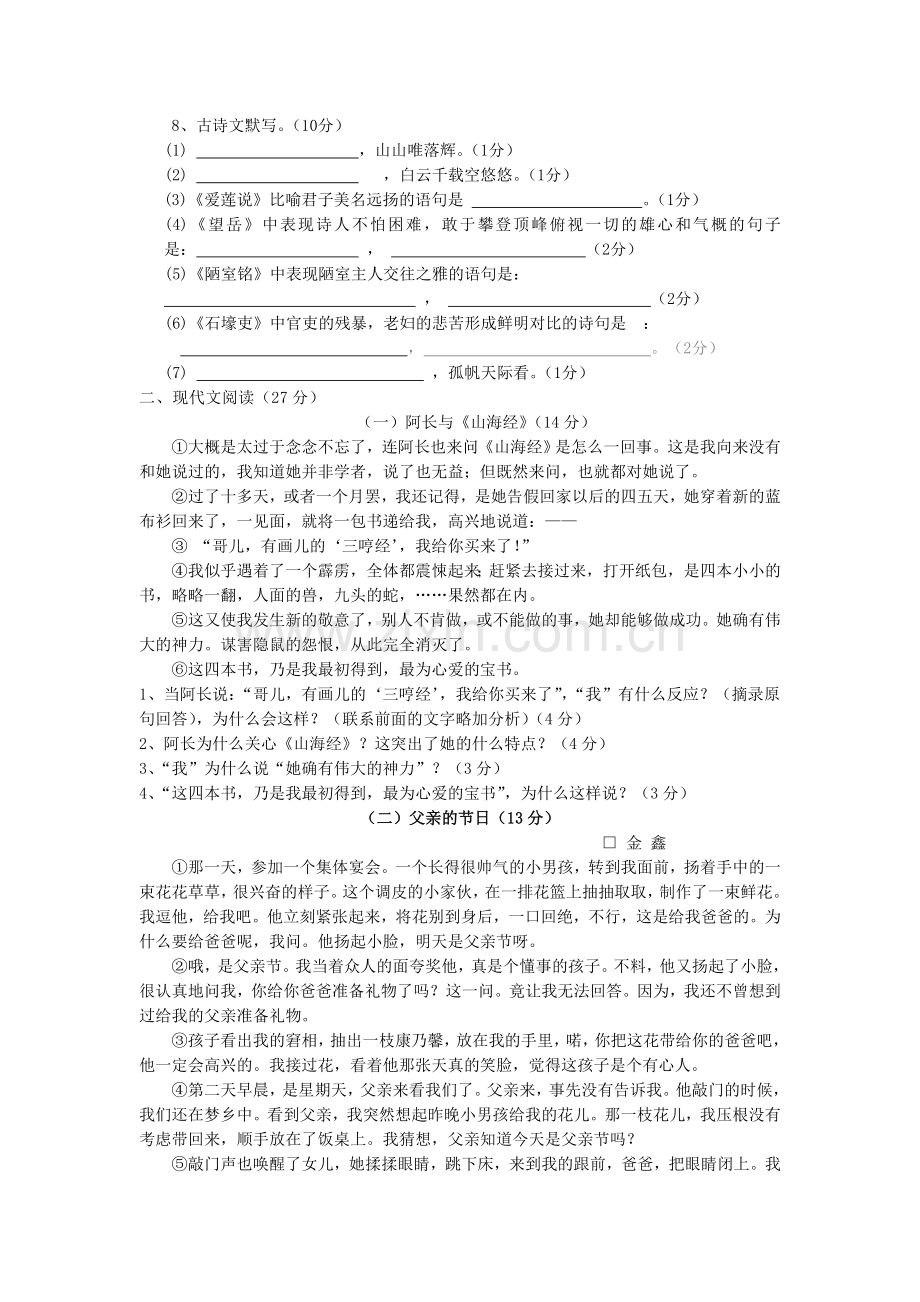 浙江省庆元2010八级语文上学期期中试卷 .doc_第2页