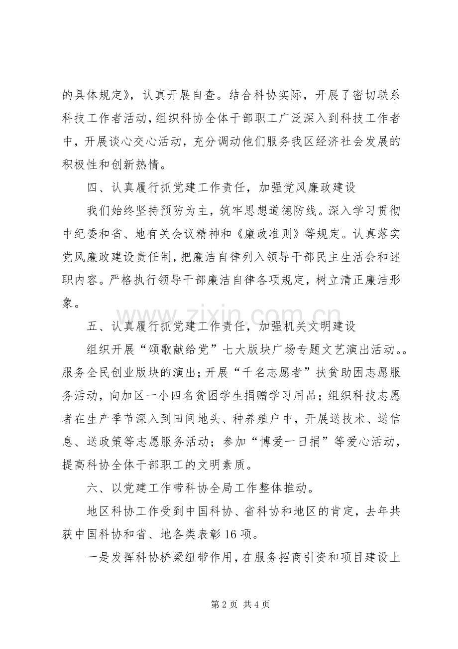科协党支部班子述职报告.docx_第2页
