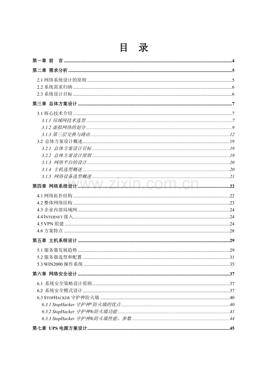 华康医药计算机网络改造项目设计方案.docx_第2页