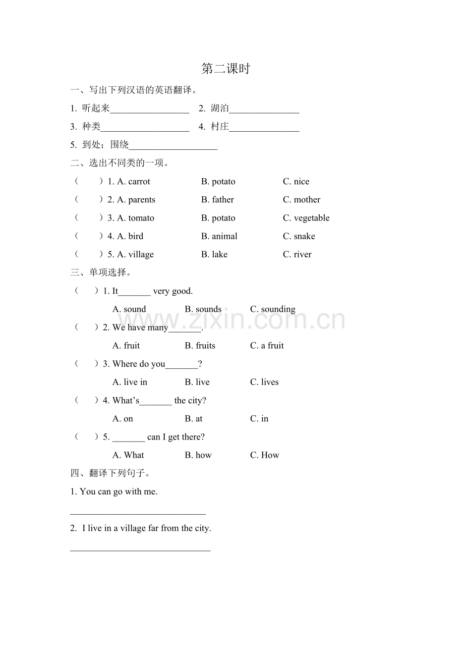 Unit-4-He-Lives-in-a-Village课时练习题及答案第二课时.docx_第1页