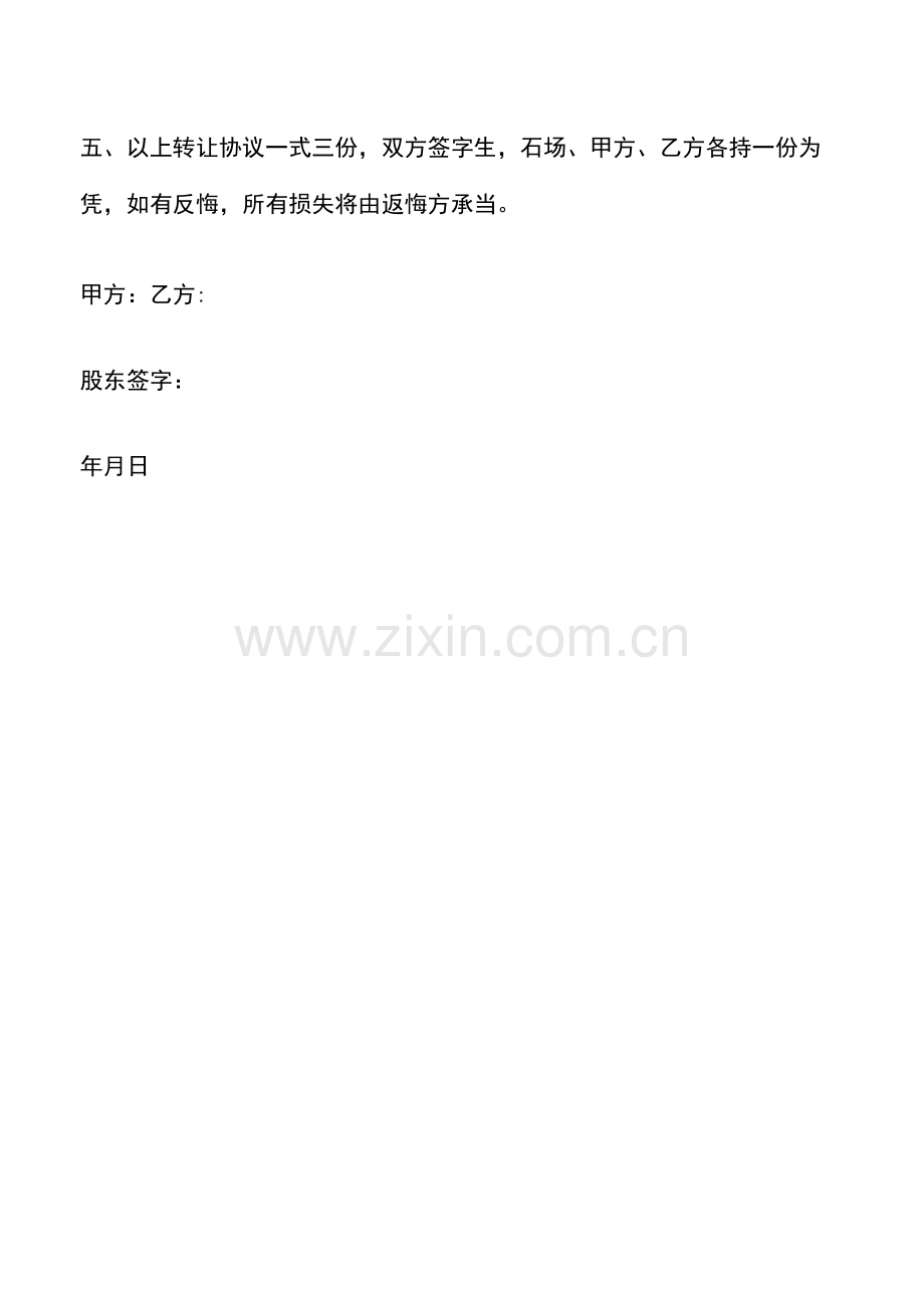 律师起草常用《采石场个人股份转让合同》范本.docx_第2页