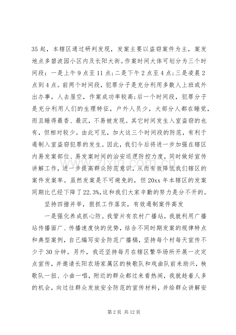 民警述职述廉报告三篇.docx_第2页