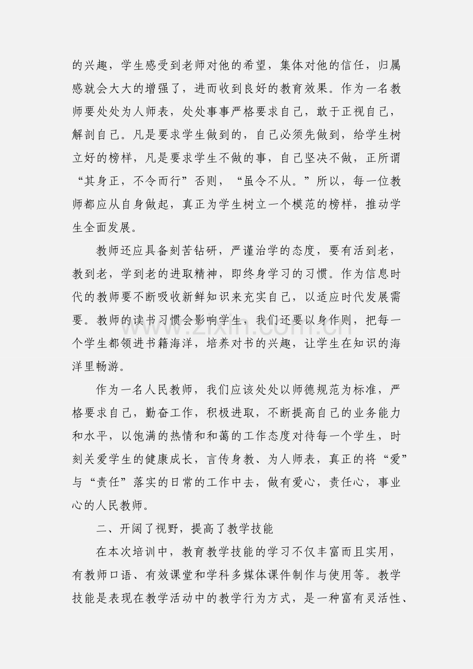 农村小学教师顶岗置换培训心得体会.docx_第2页