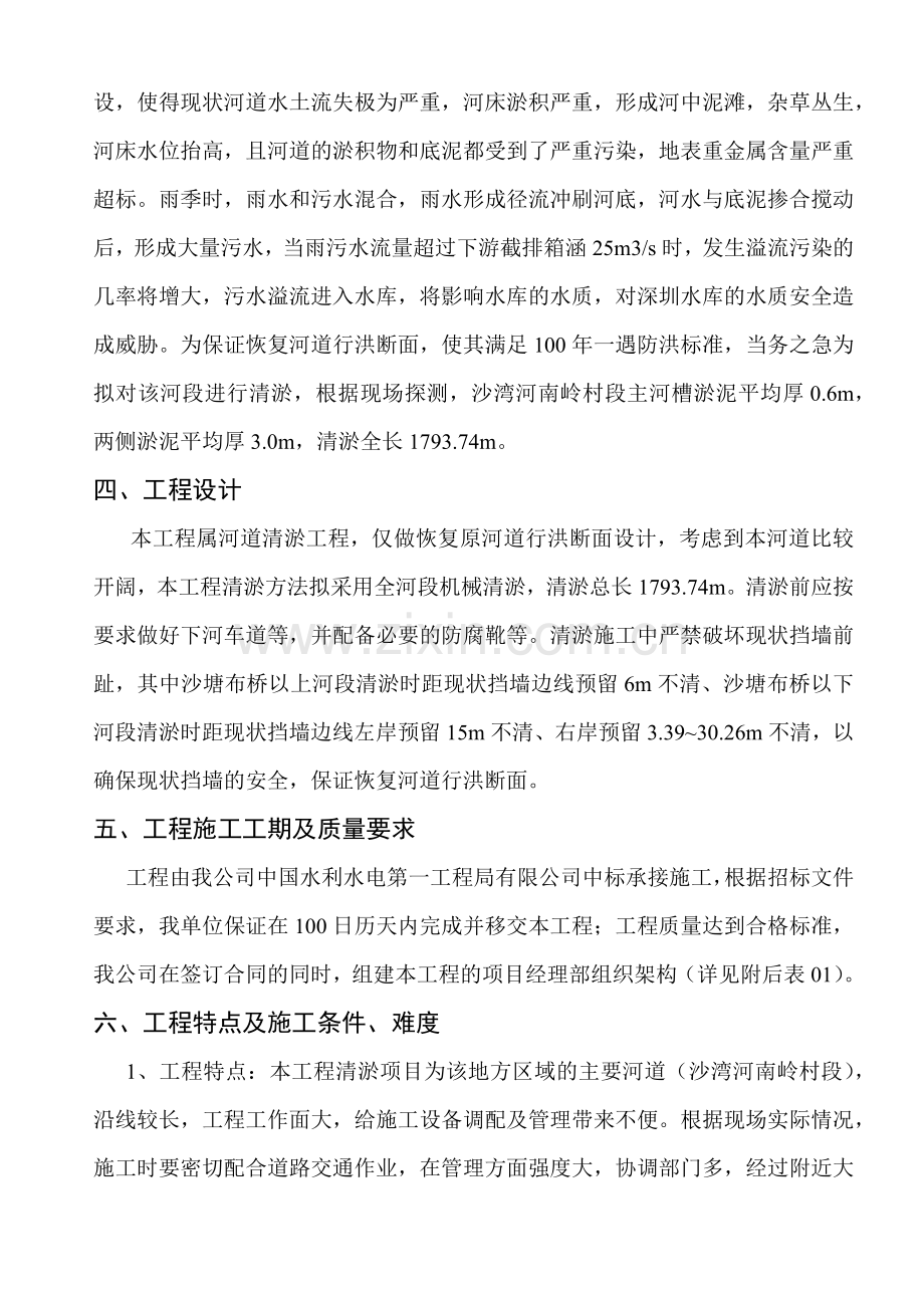南湾街道沙湾河南岭村段清淤工程施工组织设计方案.docx_第2页