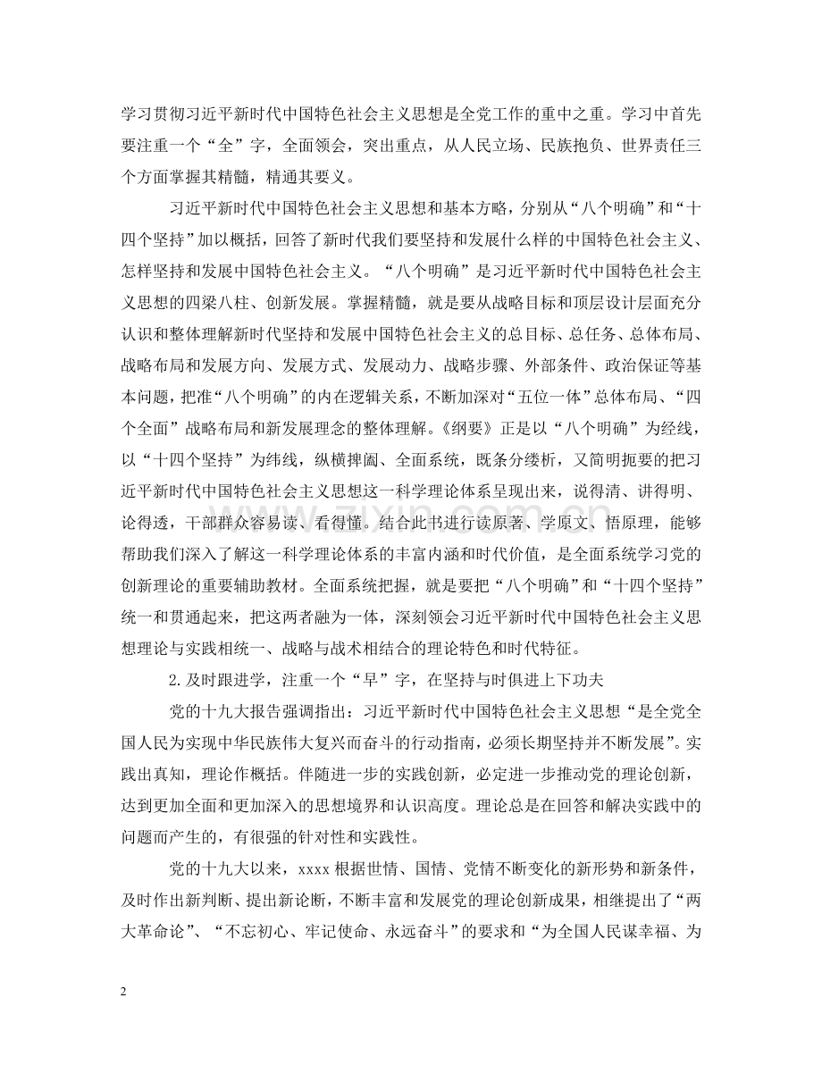 自觉践行“四学”成为一个负责人的人 .doc_第2页