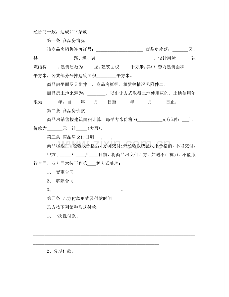 正式购房合同模板4篇 .doc_第2页