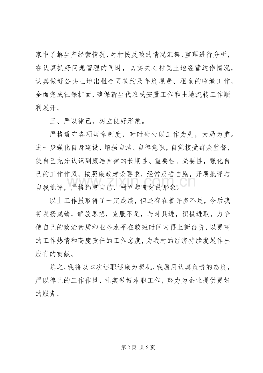 XX年村副书记个人述职述廉报告范文.docx_第2页