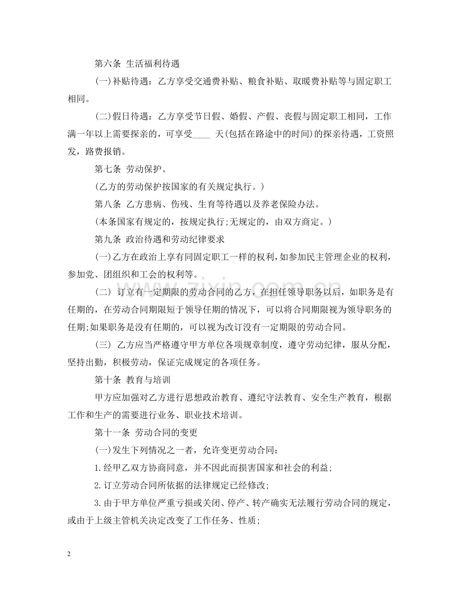 员工聘用合同 .doc_第2页