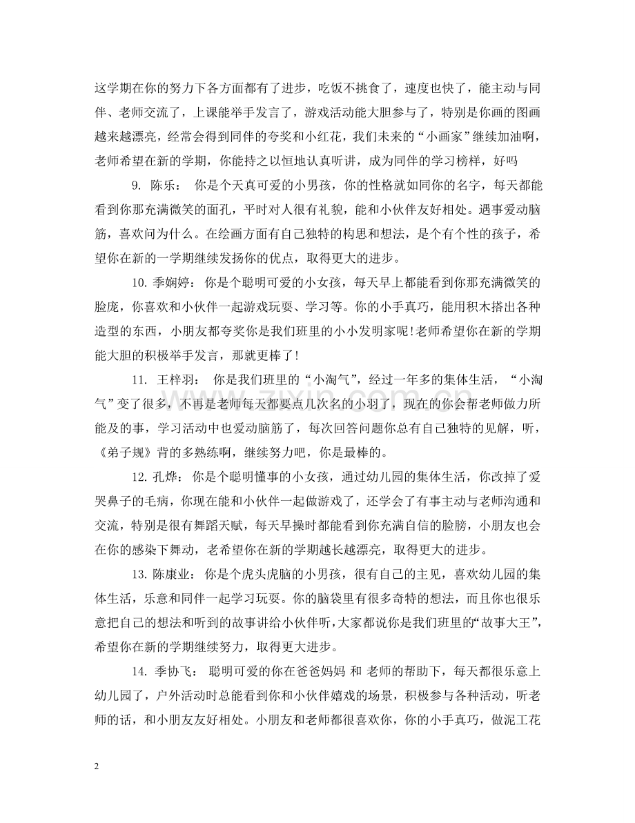 小班个性评语 .doc_第2页