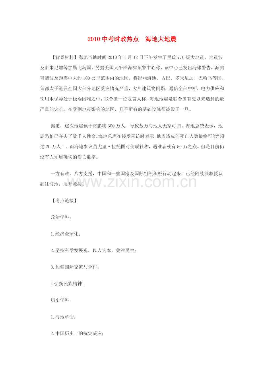 中考政治 时政热点 人教新课标版.doc_第1页