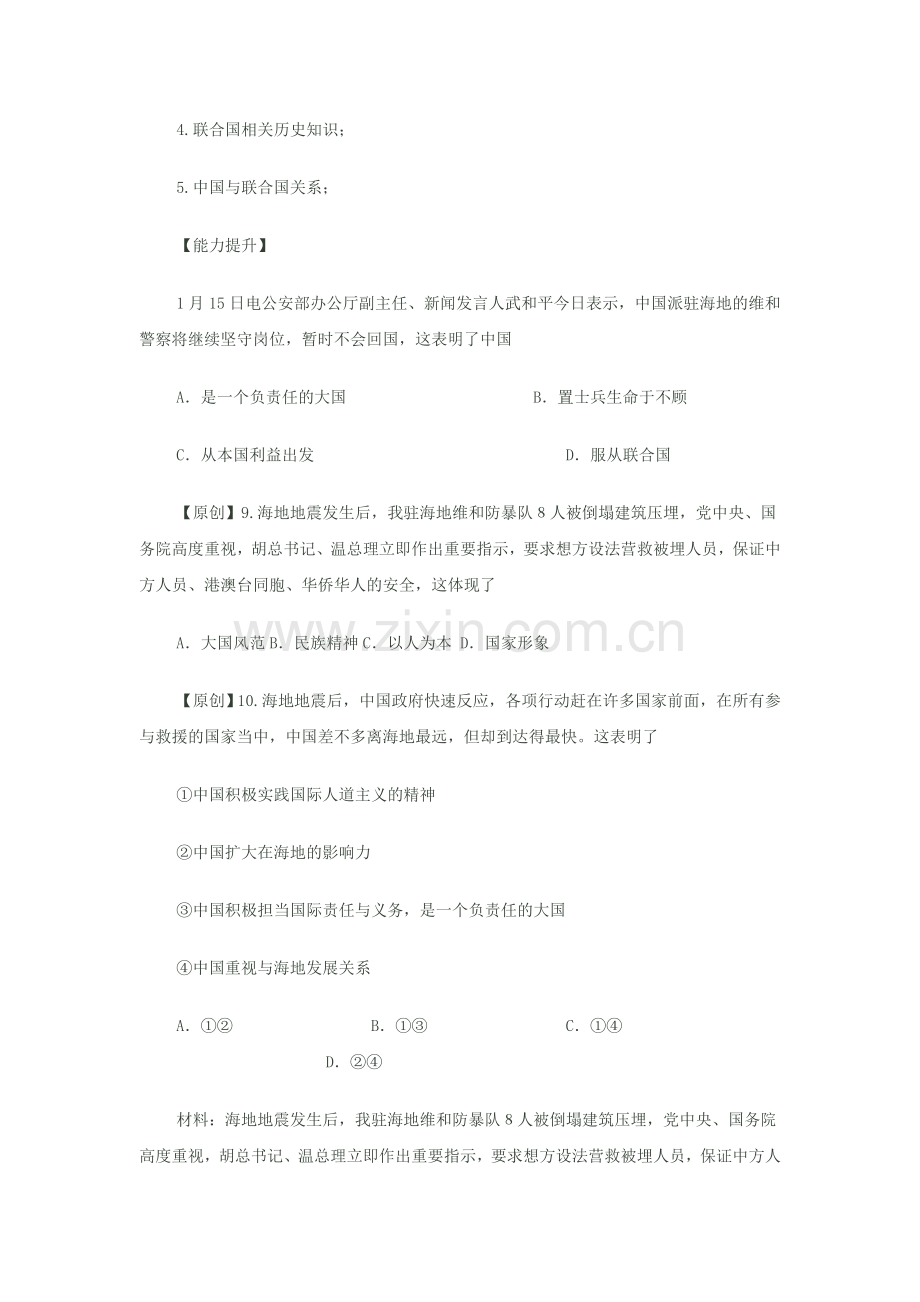 中考政治 时政热点 人教新课标版.doc_第2页