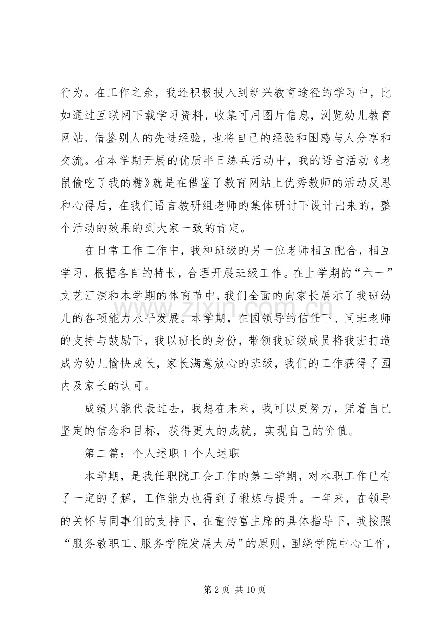 个人述职(20XX年1).docx_第2页