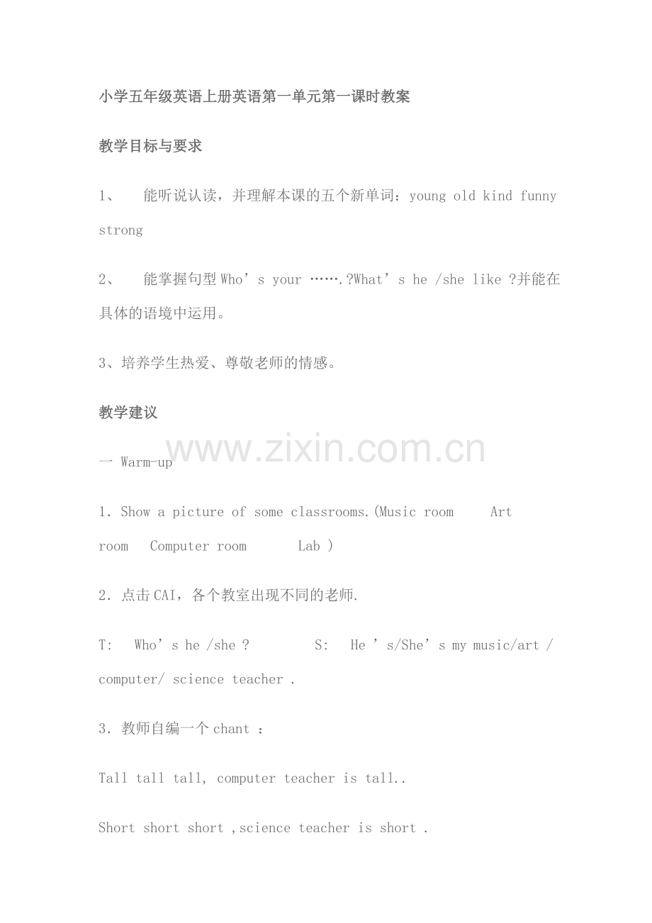 五年级英语上册第一单元教案.doc_第1页