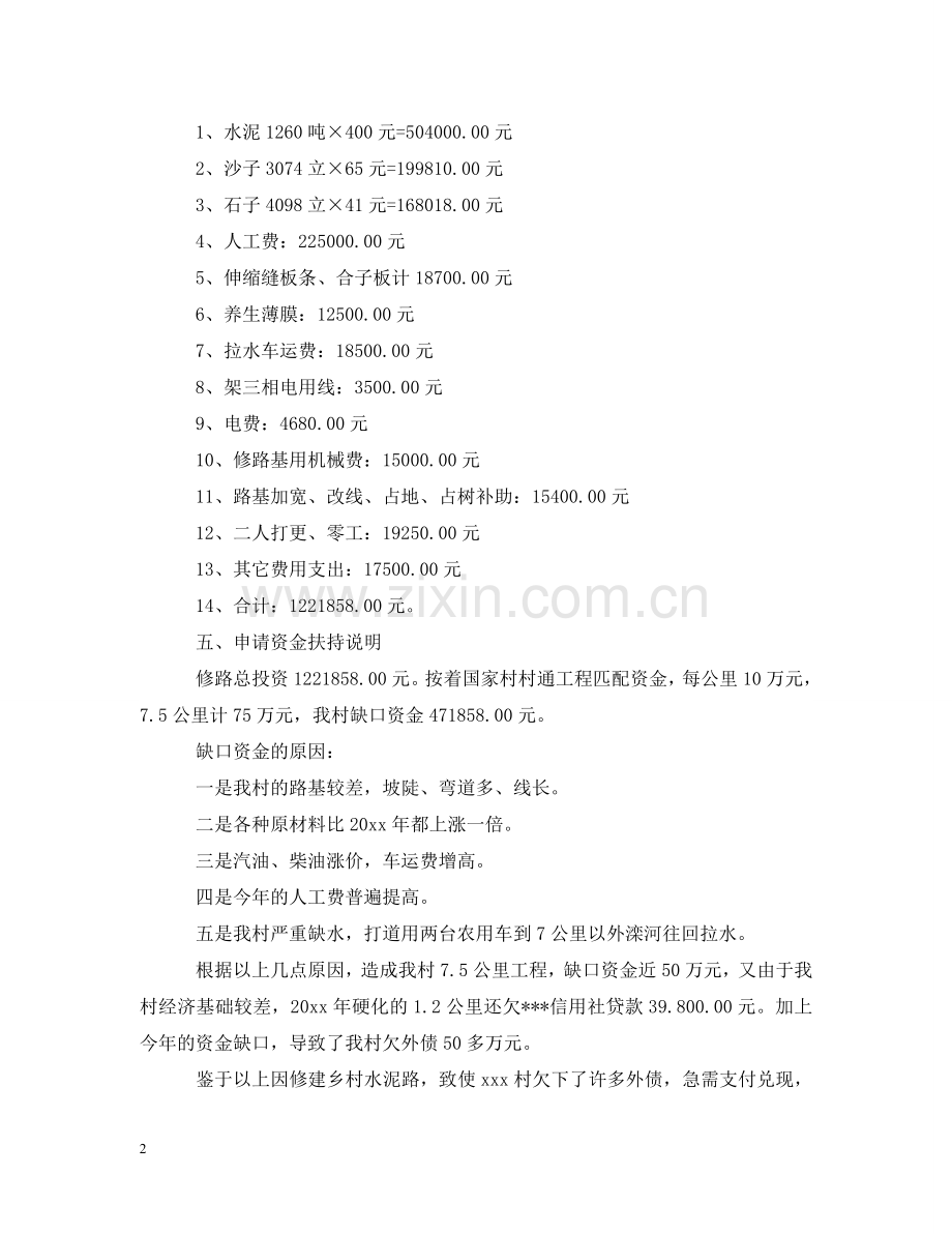 修路经费请示怎么写.doc_第2页