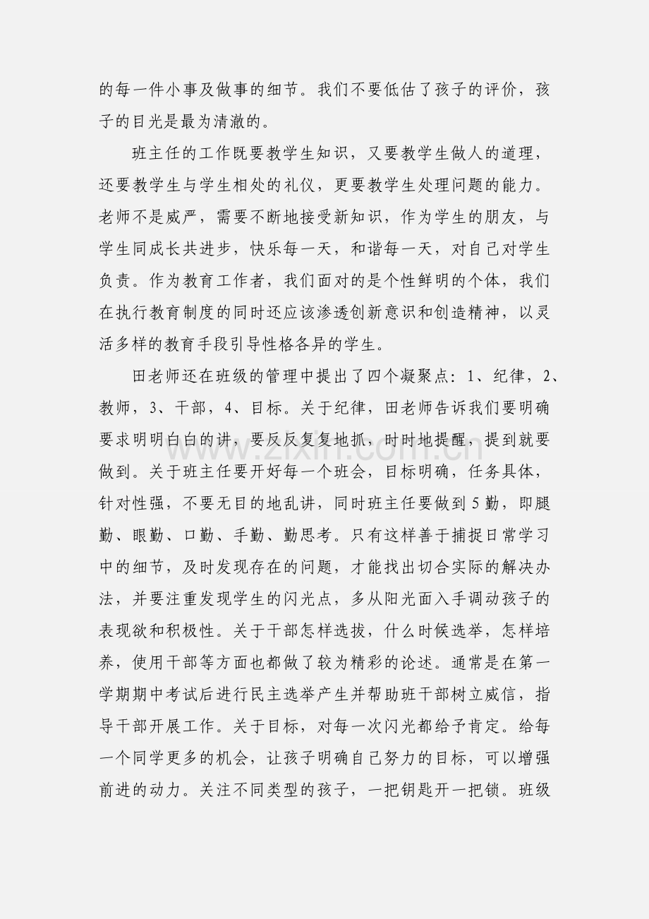 班主任工作校本培训心得体会.docx_第2页