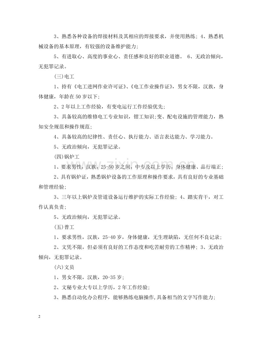 招聘请示范文 .doc_第2页