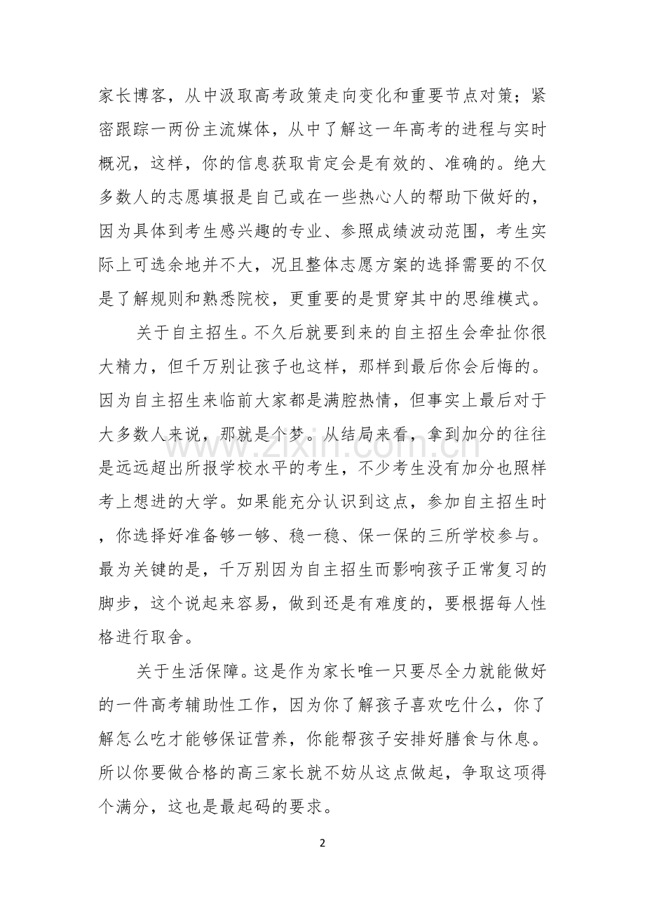 高三家长的励志演讲稿.docx_第2页