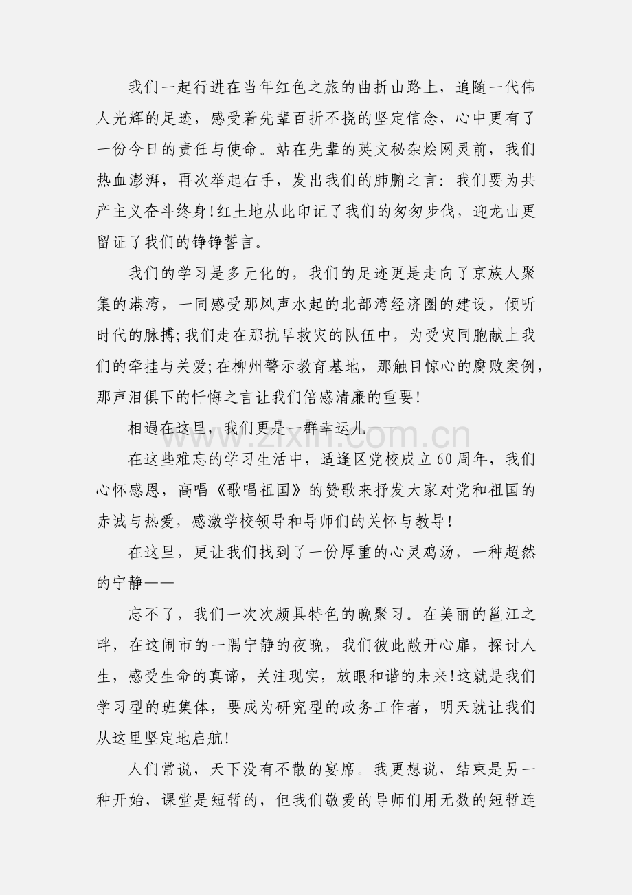 12月党校学习心得体会(党校,学习心得体会) (1).docx_第2页