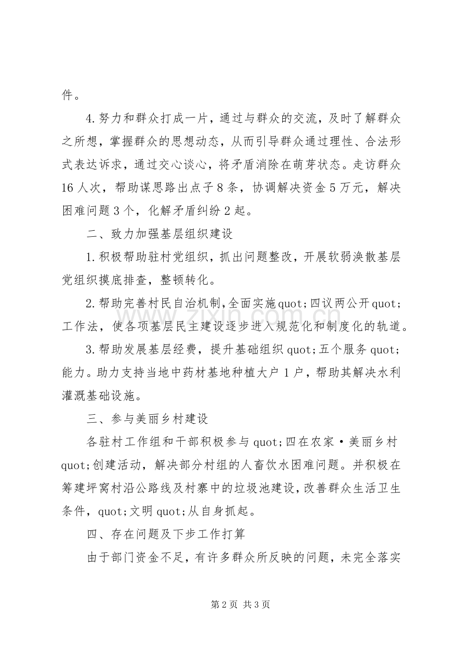 驻村干部半年的述职报告.docx_第2页