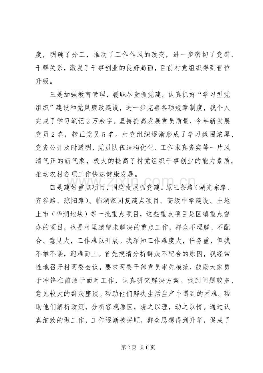 村党委书记抓基层党建述职报告.docx_第2页